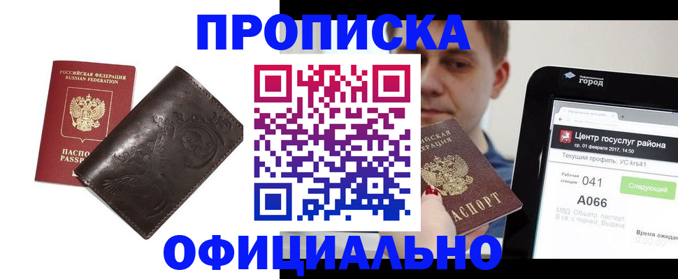 прописка гарантия в Северодвинске