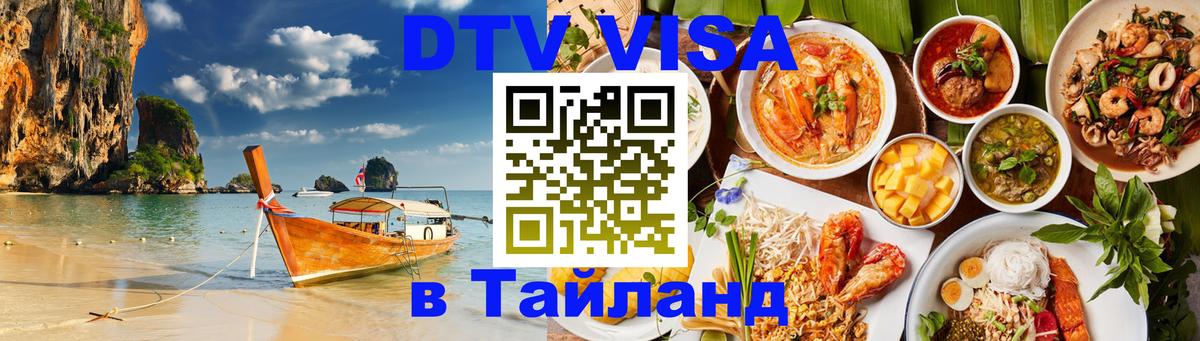 Сколько стоит DTV виза — актуальные цены, оформление даже без документов - Северодвинск  09.01.2026 